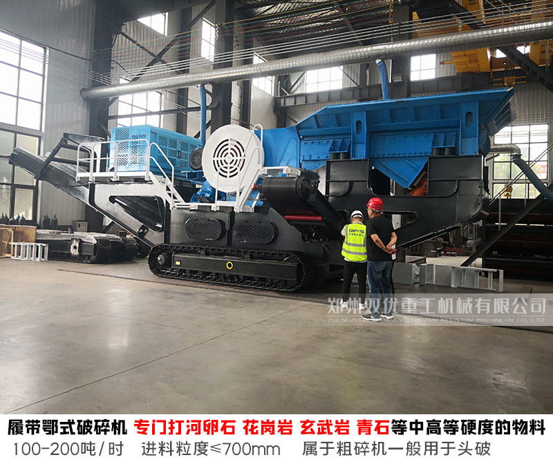 浙江绍兴时产200吨履带式移动破碎站一体化机组移动更方便